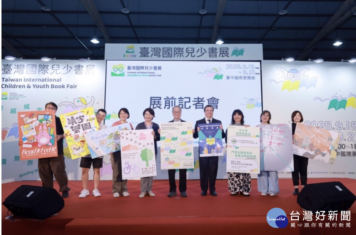 首屆台灣國際兒少書展在台中市展前記者會