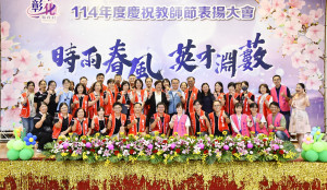 彰化縣表揚887位教育人員。圖／記者鄧富珍攝