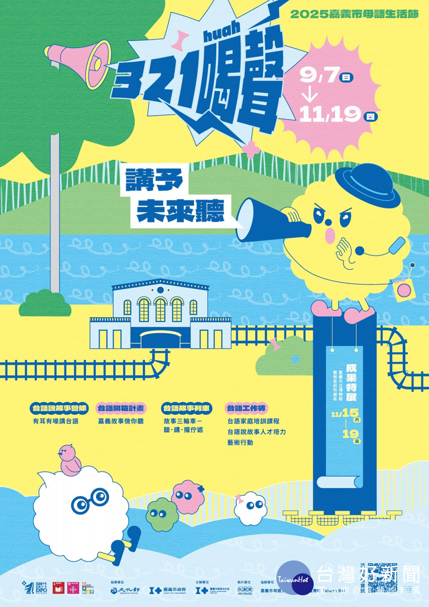 嘉義市母語文化推廣計畫9月正式啟動／嘉義市政府提供