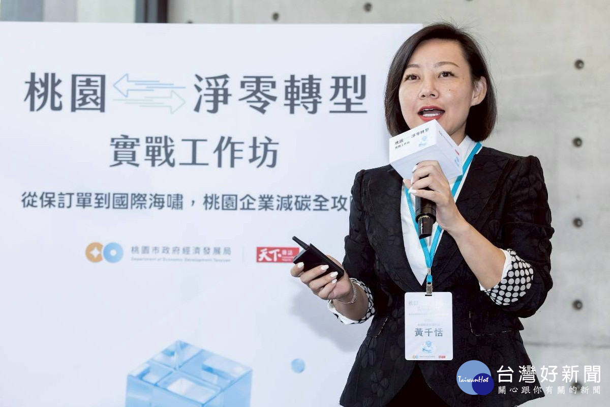 佳世達公司黃千恬資深經理，分享邁向RE100、通過SBTi驗證等經驗。<br />
