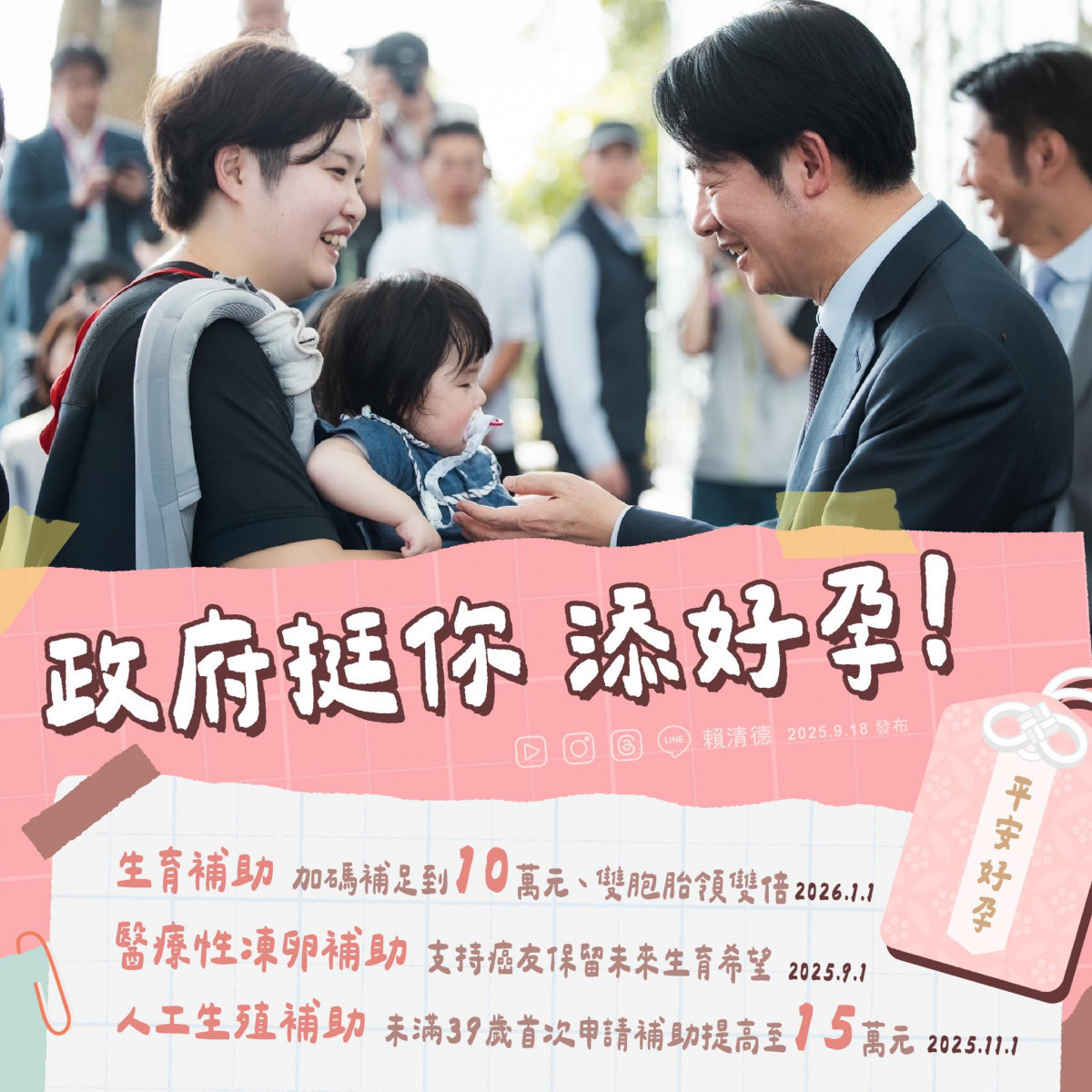 （圖／翻攝賴清德臉書）