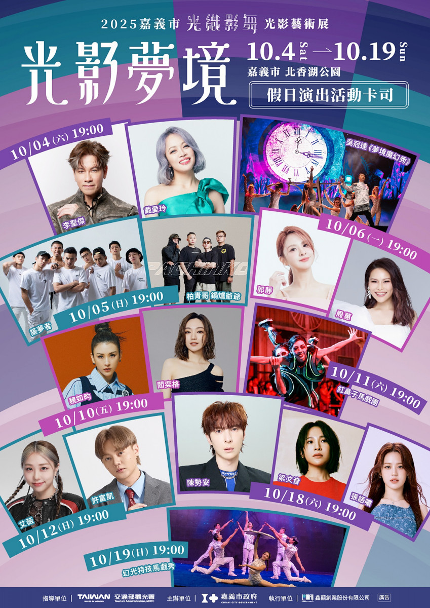2025嘉義市光織影舞將於10月4日至19日在北香湖公園隆重登場／嘉義市政府提供
