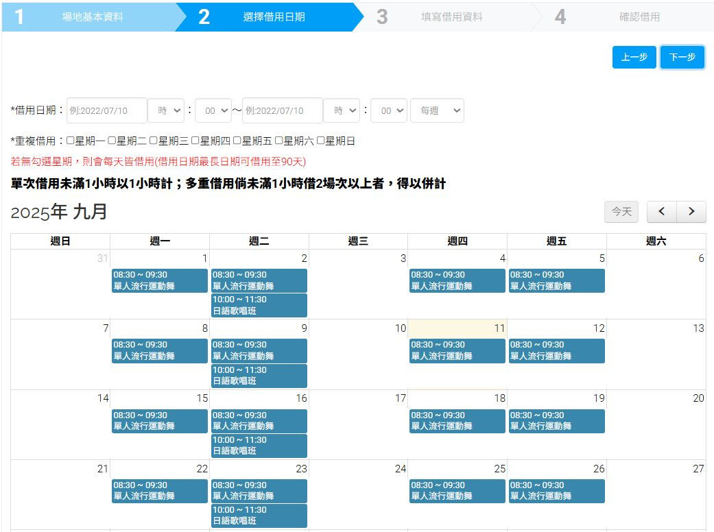 階段式場地借用