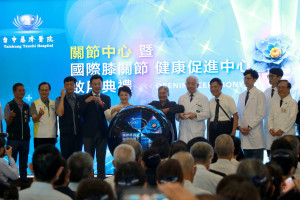 台中慈濟醫院關節中心啟用典禮隆重舉行，臺中市長盧秀燕、衛生局長曾梓展、中央民代江啟臣及地方議員與社區里長等貴賓共同出席。