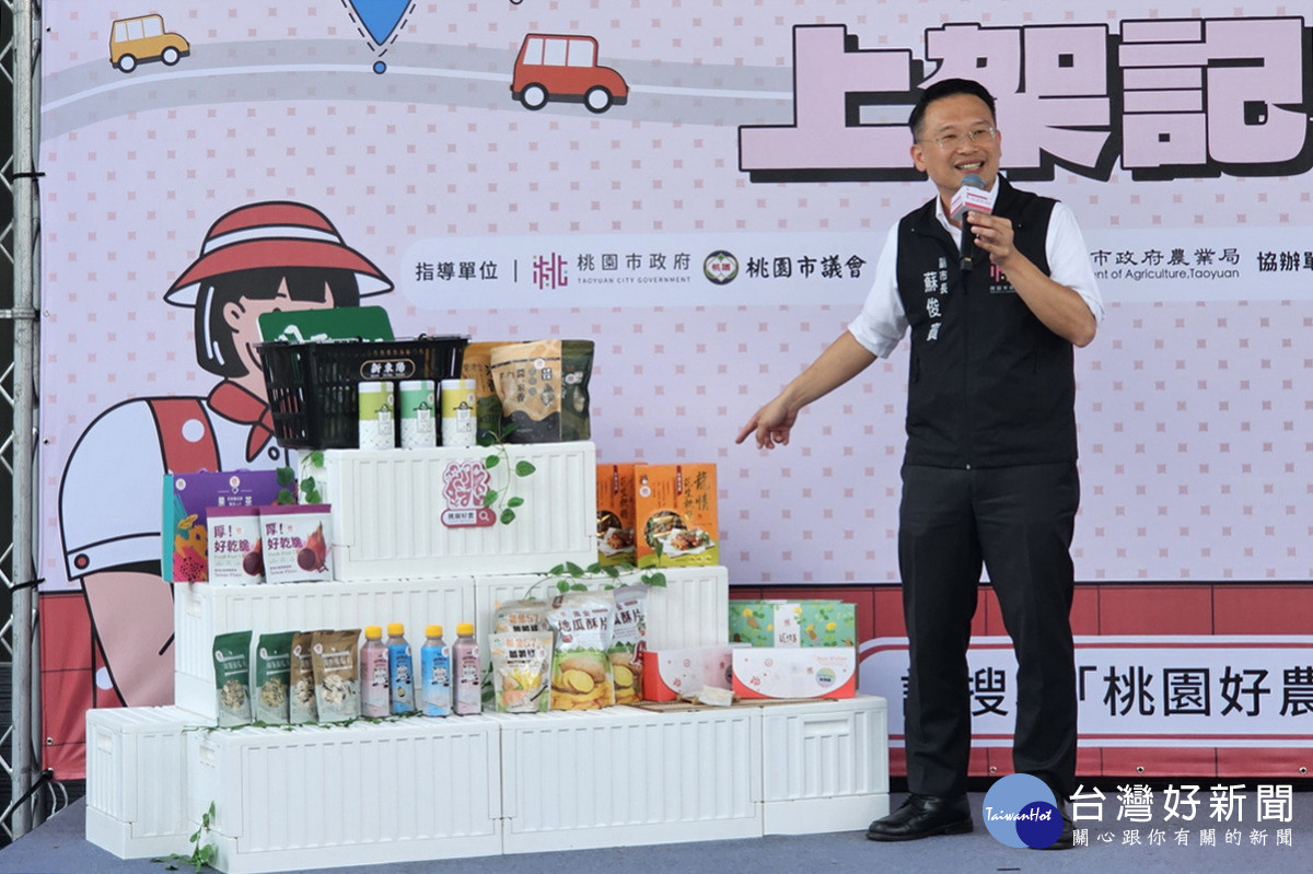 桃園市副市長蘇俊賓於「桃園好農」關西服務區上架記者會中致詞。<br />
