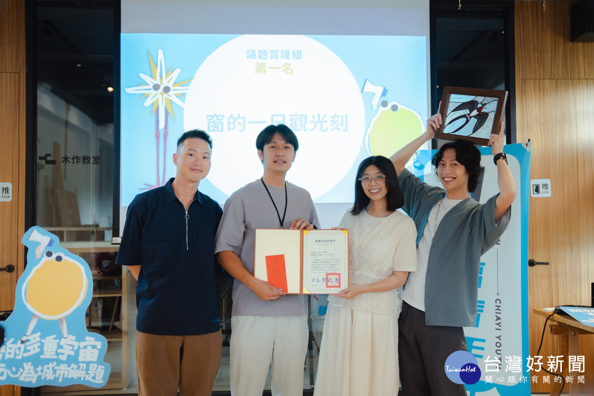 嘉義市政府自2020年起推動「有事青年行動競賽」，已成功扶植117組團隊完成行動／嘉市府推薦