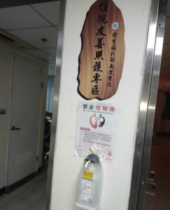 南投醫的友善照護專區-友善病房。