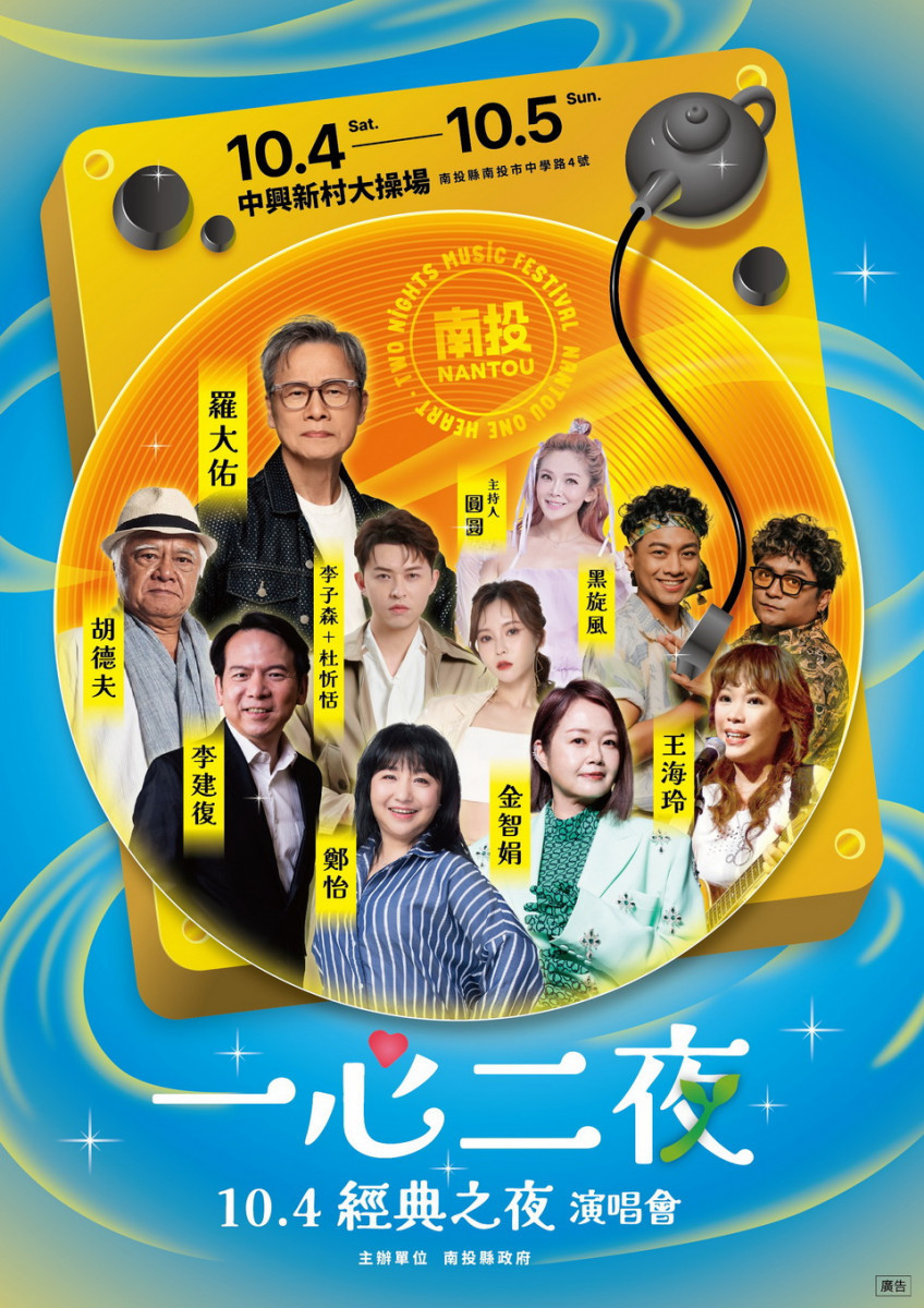 羅大佑重磅來襲，還有知名歌手輪番上陣。（縣府提供）