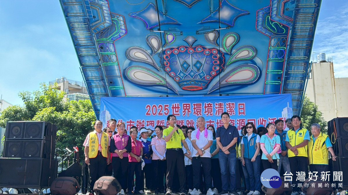 林世賢市長主持世界環境清潔日誓師暨跳蚤市場資源再利用活動。圖／記者鄧富珍翻攝