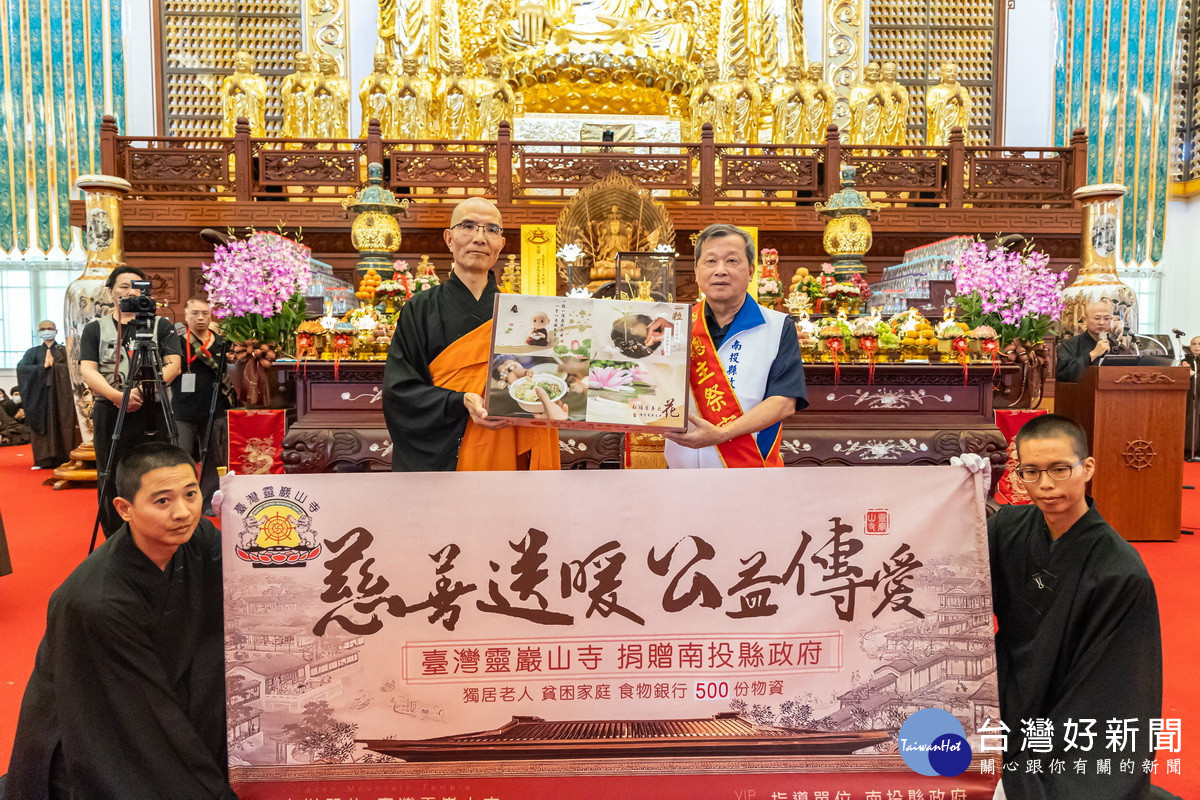 靈巖山寺長久以來捐贈物資善款等扶助貧弱。（縣府提供）<br />
<br />
