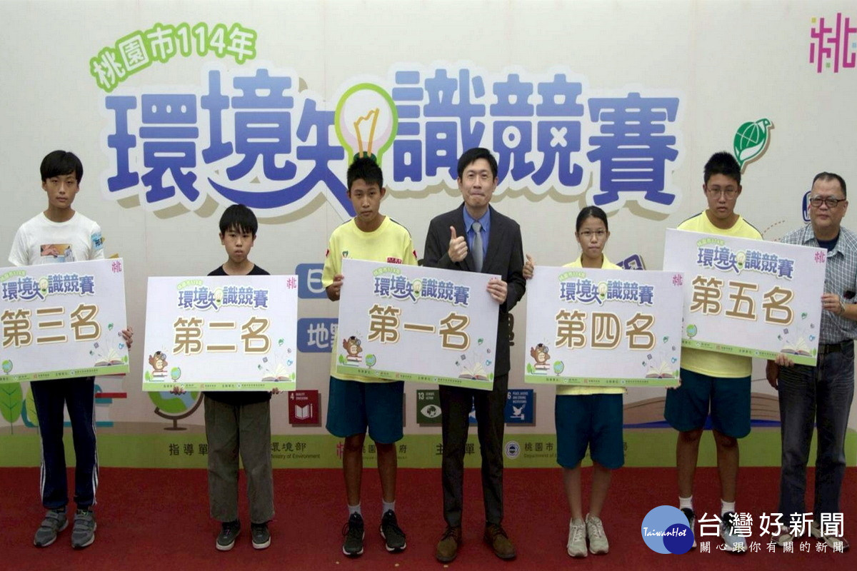 桃園市政府環保局長顏己喨頒發桃園環境知識競賽優勝選手。<br />

