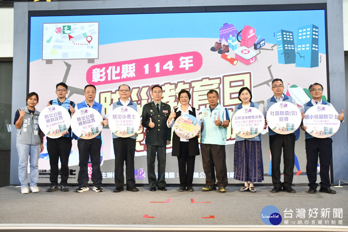 彰化縣防災教育日系列活動啟動。圖／記者鄧富珍攝