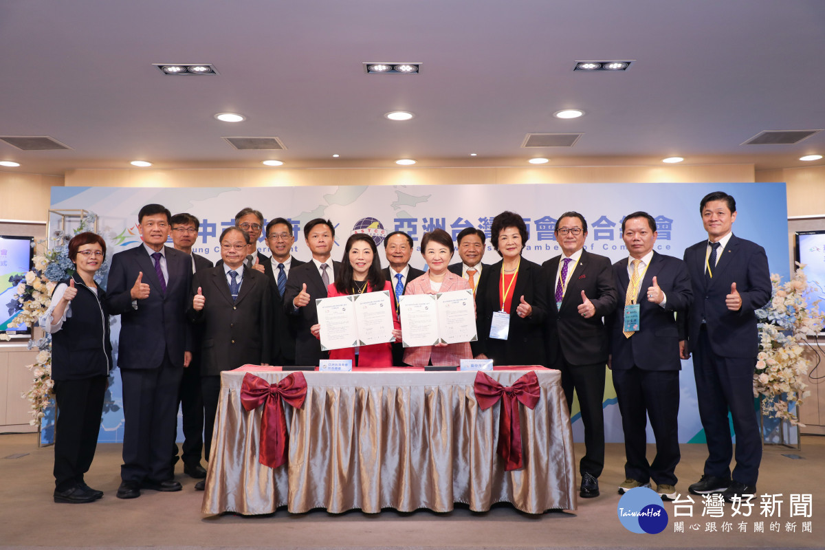 台中市政府與亞洲台灣商會聯合總會簽署「三合一綠色通道」合作備忘錄記者會