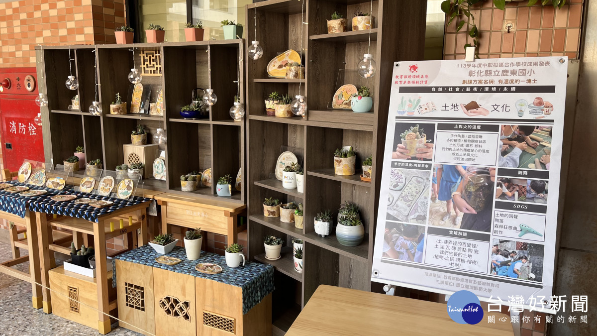 鹿東國小佈展成果。圖／彰化縣政府提供