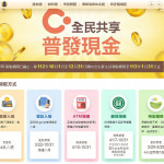 2023年度全民共享普發現金6000元登記官網。（圖／資料照片，圖源：翻攝自全民共享普發現金官網pro.6000.gov.tw）