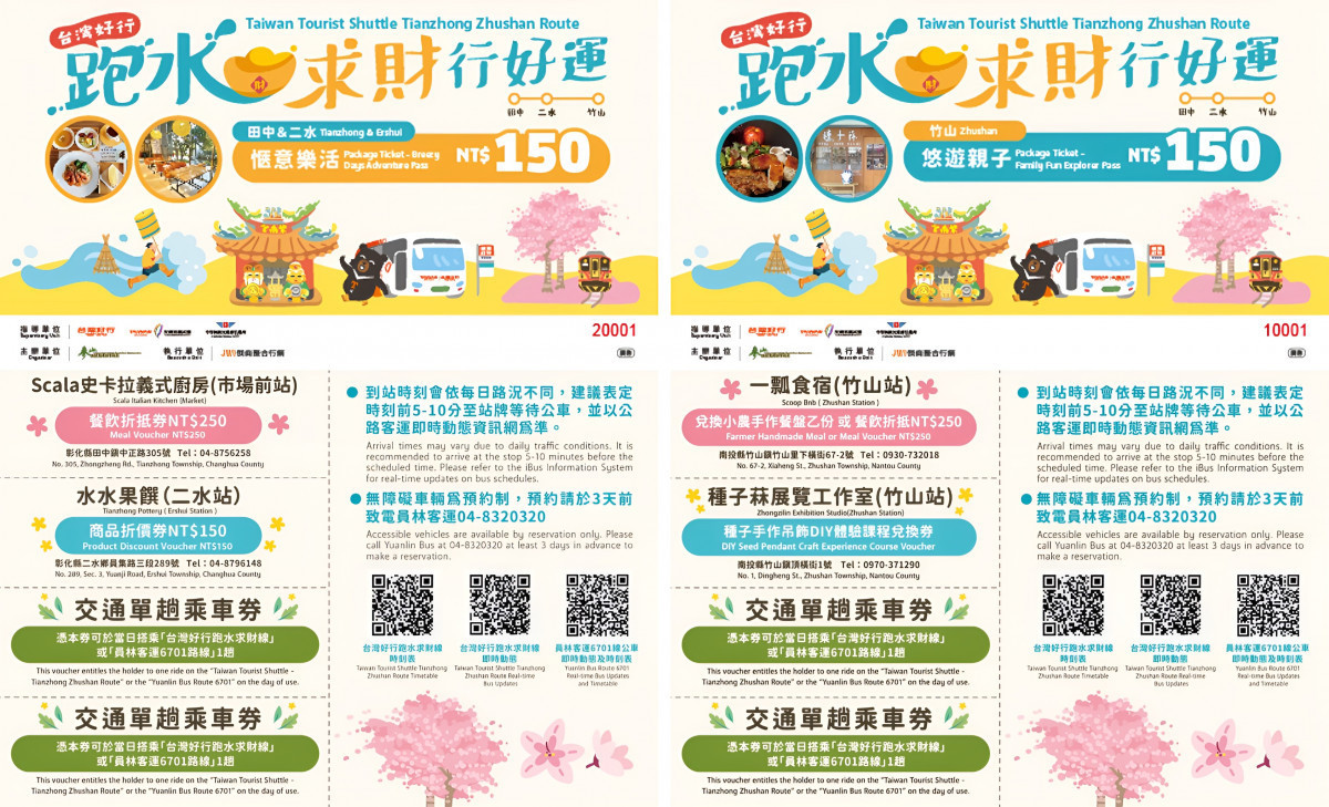 兩款路線套票，提供民眾最多樣化的選擇。圖／參山處提供