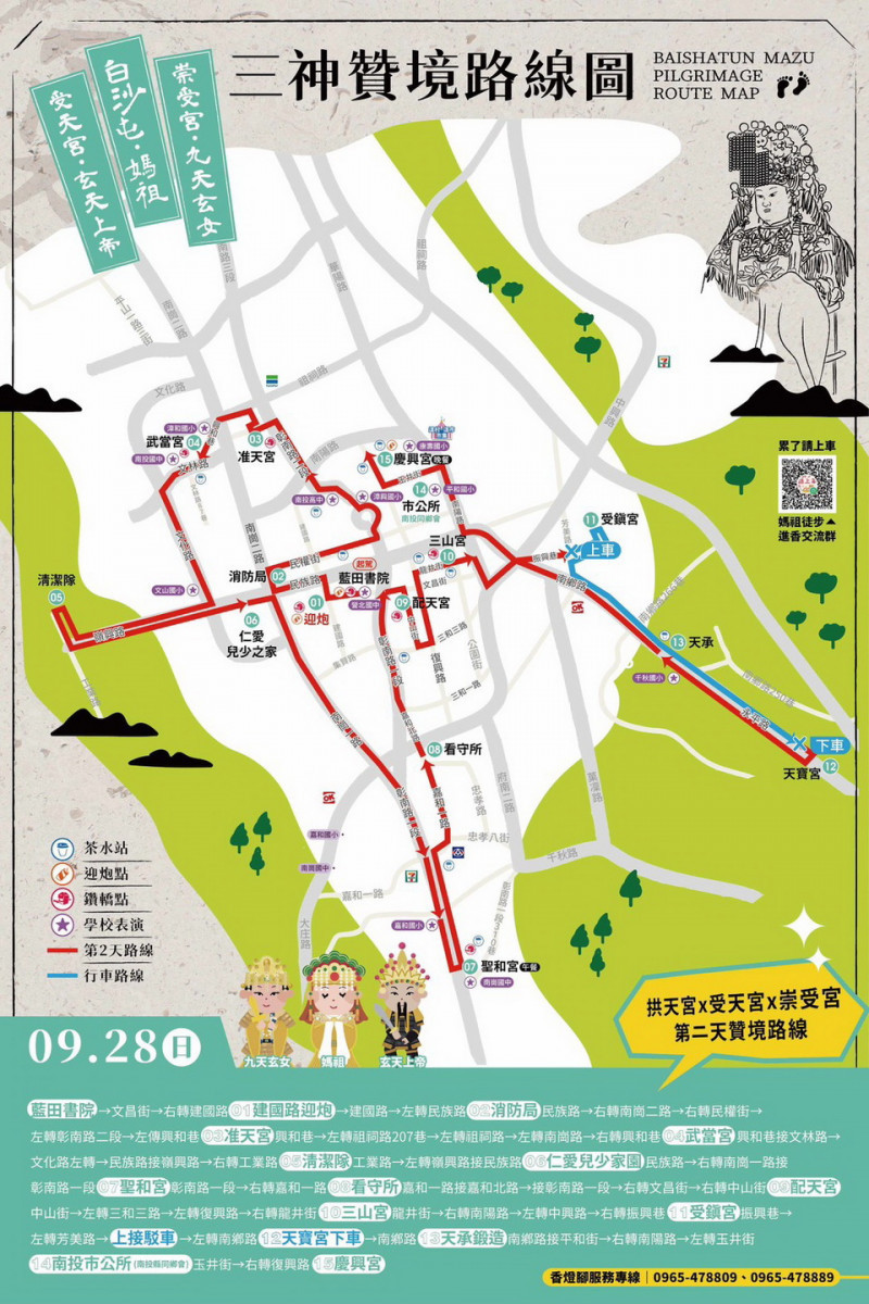 28日贊境路程。（市公所提供）