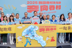「2025桃園眷村文化節」將於10月4日至12日盛大展開。