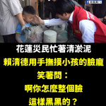（圖／翻攝政客爽臉書）