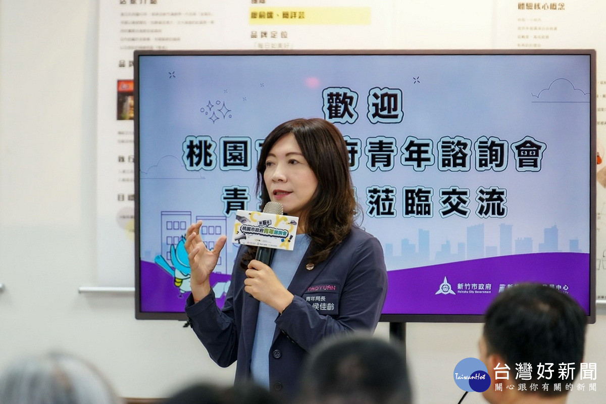 桃園市政府青年事務局長、青年諮詢會副召集人侯佳齡致詞。