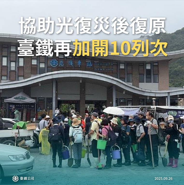 （圖／台鐵提供）
