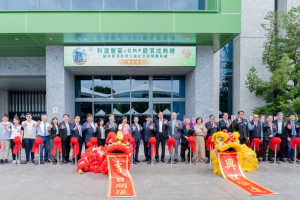 科達製藥cGMP新廠落成開幕典禮。