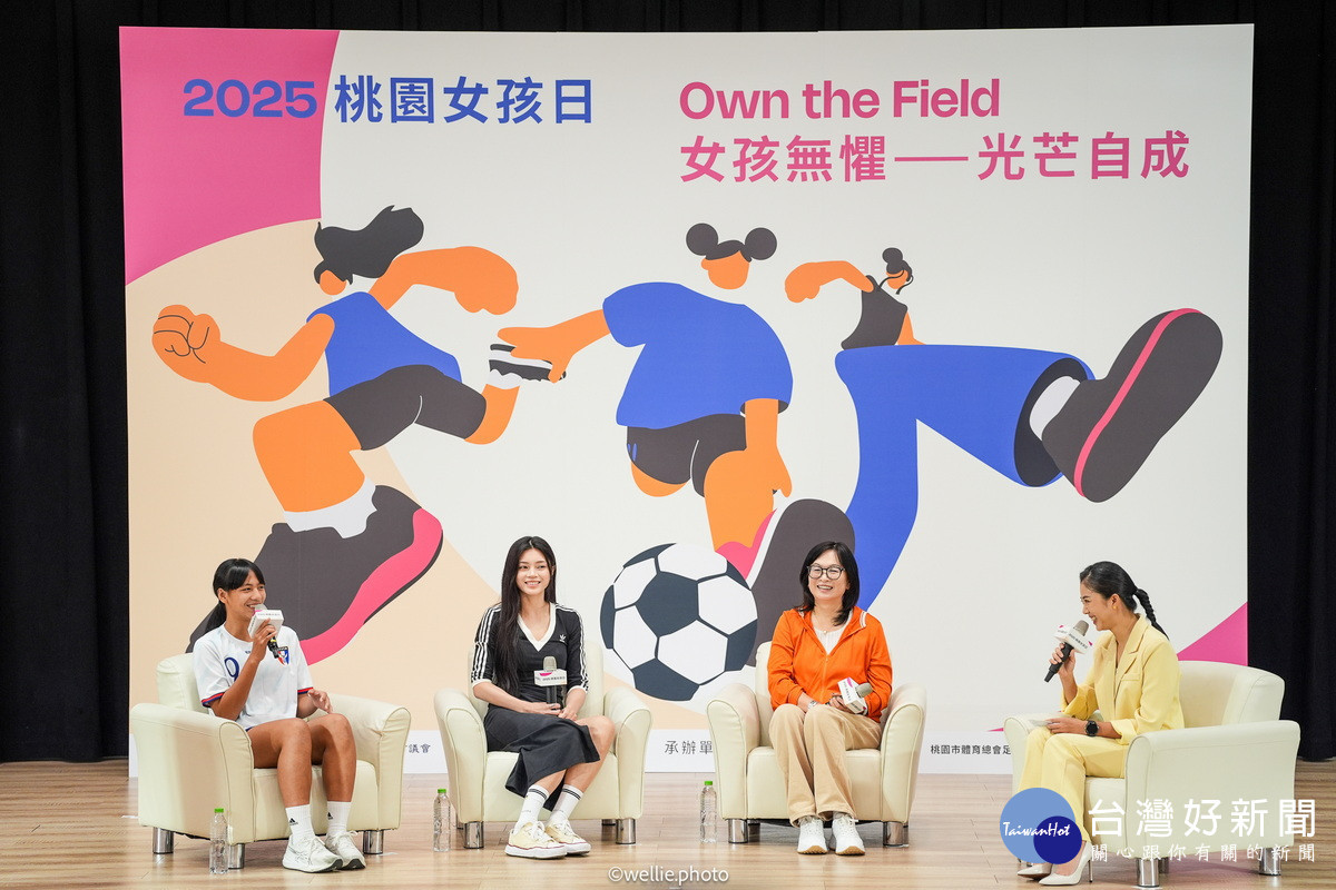 戴遐齡教授與跆拳道國手蘇柏亞、醒吾高中女足隊選手全子宇進行對談。