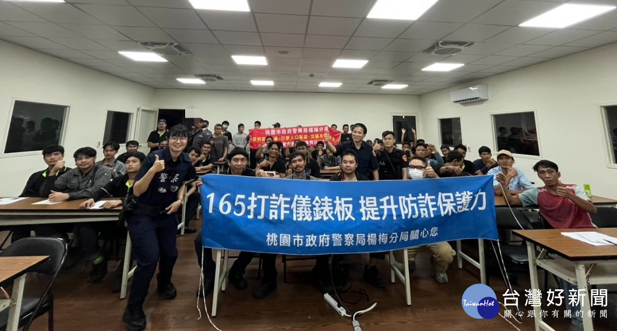 楊梅警入工廠宣導提升移工反詐騙、交安觀念。
