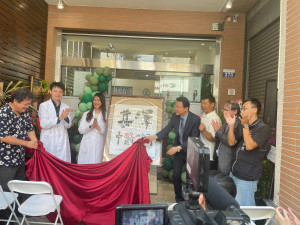 潭子區其澤中醫診所今天揭牌開幕