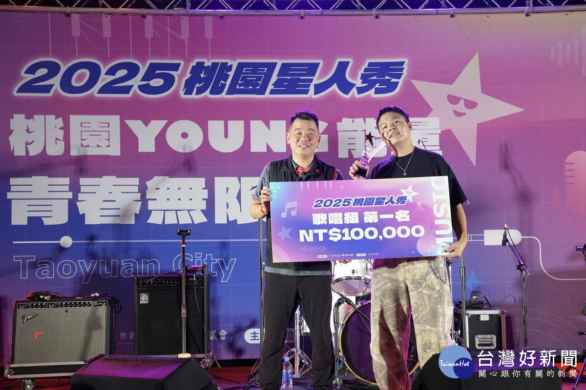 桃園市政府副秘書長金志聿頒發「2025桃園星人秀」歌唱組冠軍得主。<br />
