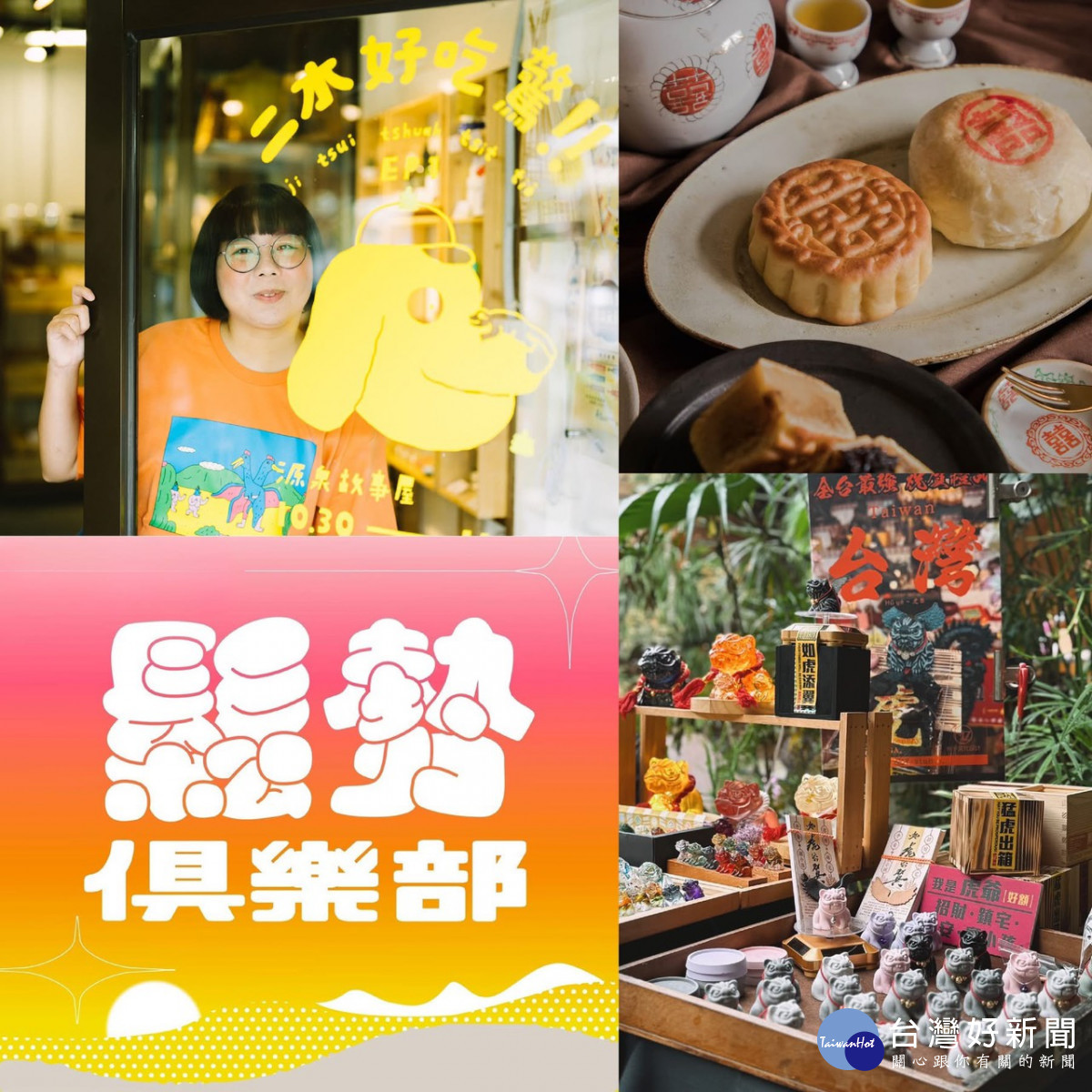 鬆勢俱樂部。圖／記者鄧富珍翻攝