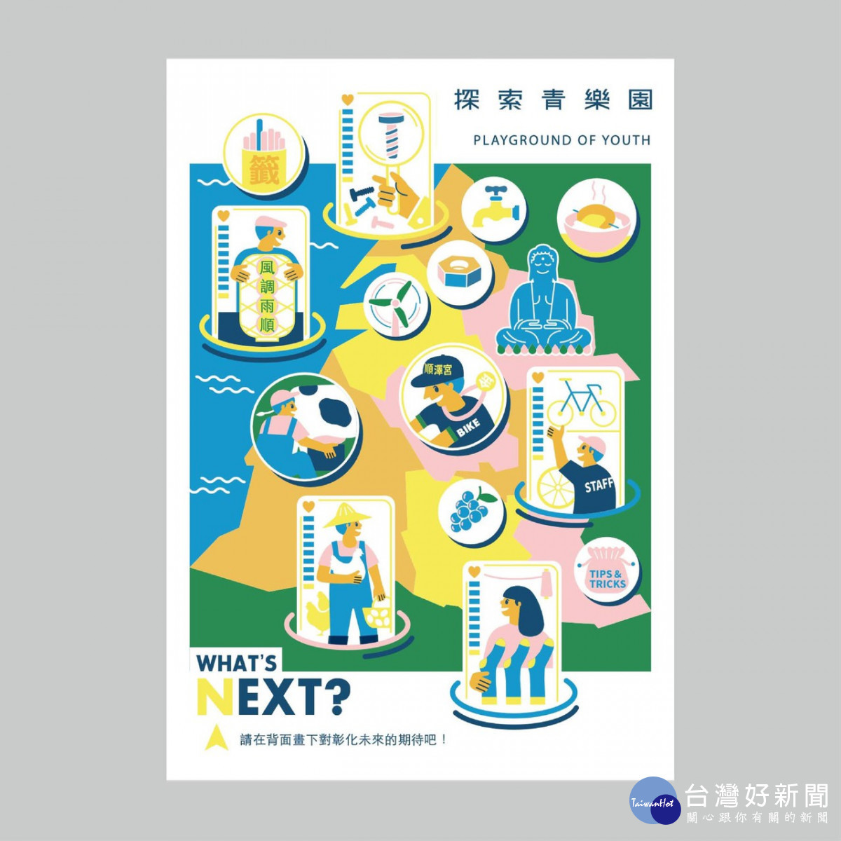 探索青年樂園。圖／記者鄧富珍翻攝