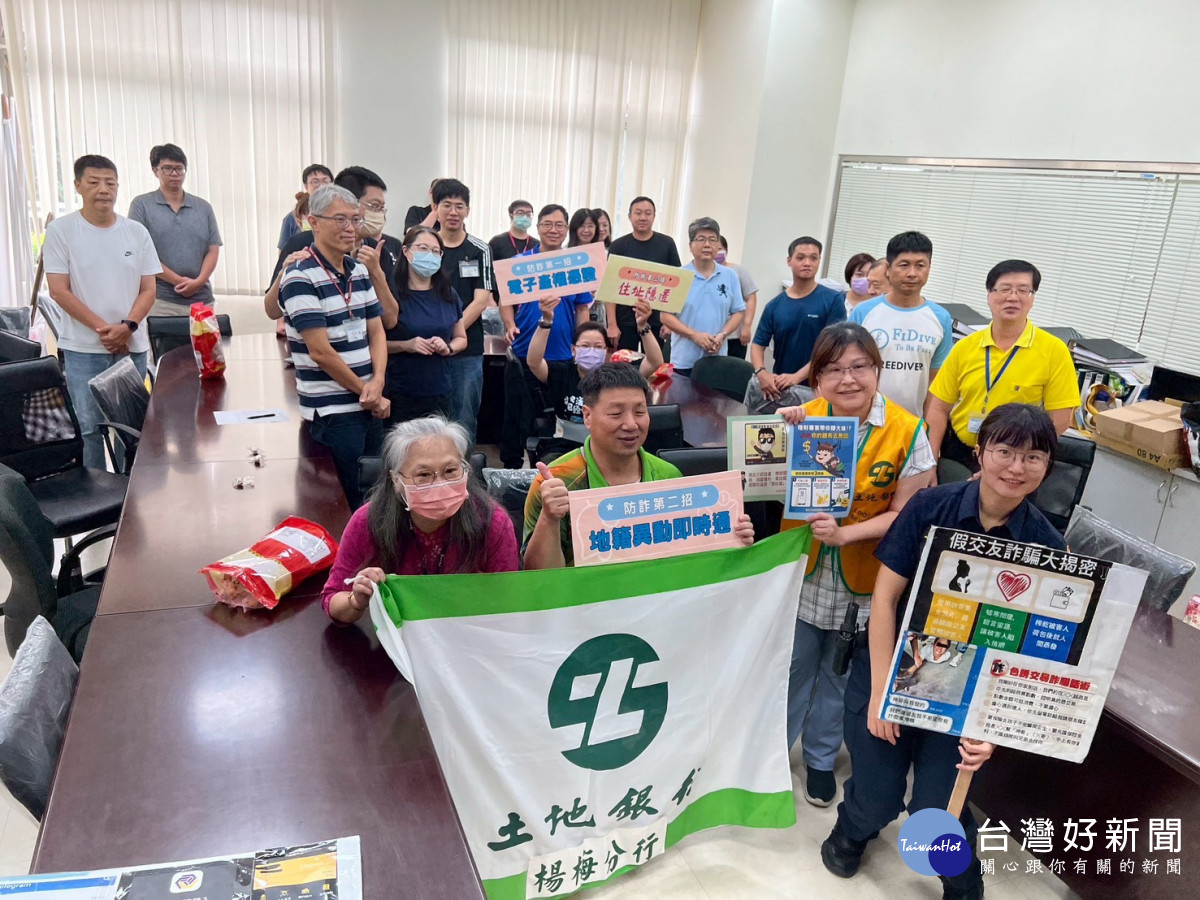 楊梅警攜手地政、土銀築起防詐第一線。