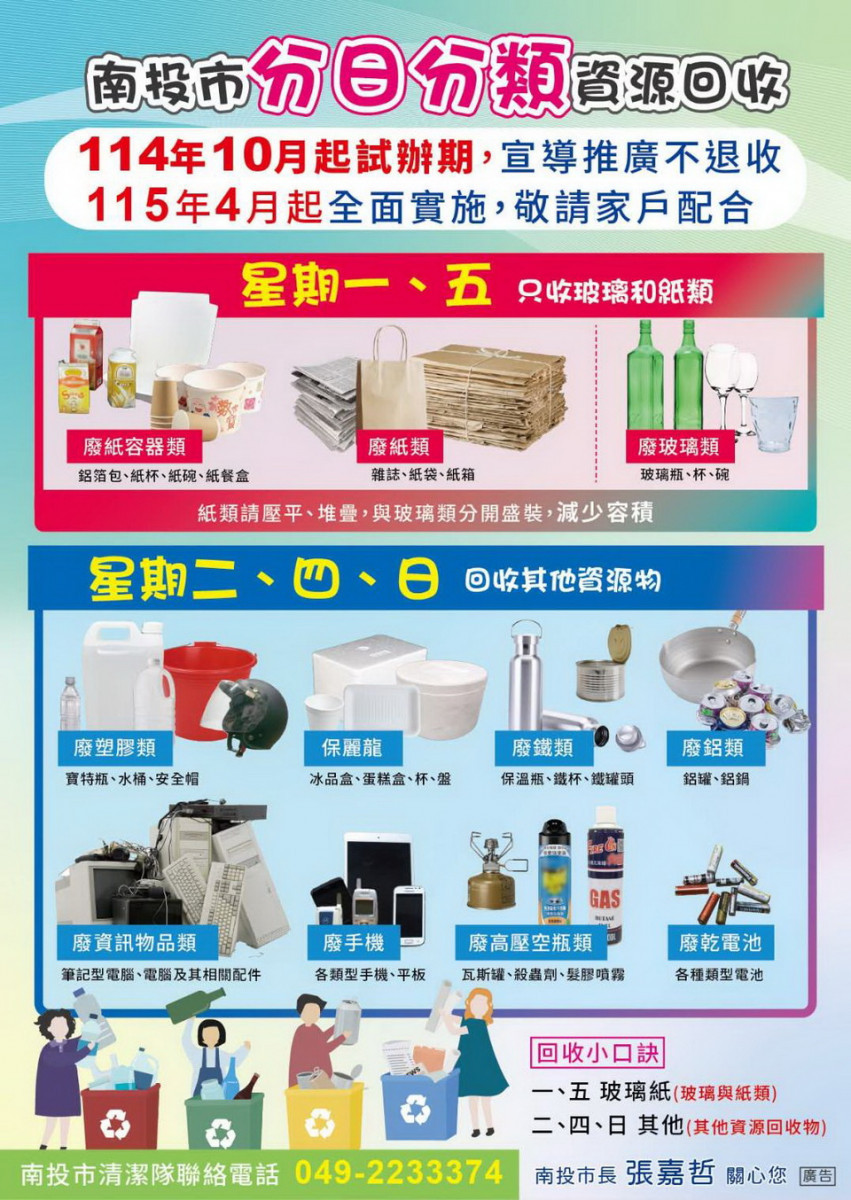 南投市將進行分日分類收垃圾。（記者扶小萍攝）