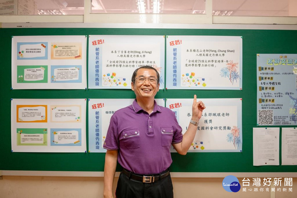 長榮大學楊忠山教授。
