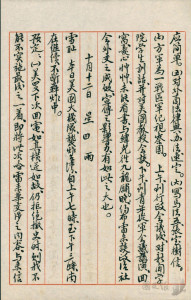 蔣中正日記抄本民國33年（1944年）10月12日之記事，美國大機隊襲炸台灣。（圖／國史館提供，以下皆同）