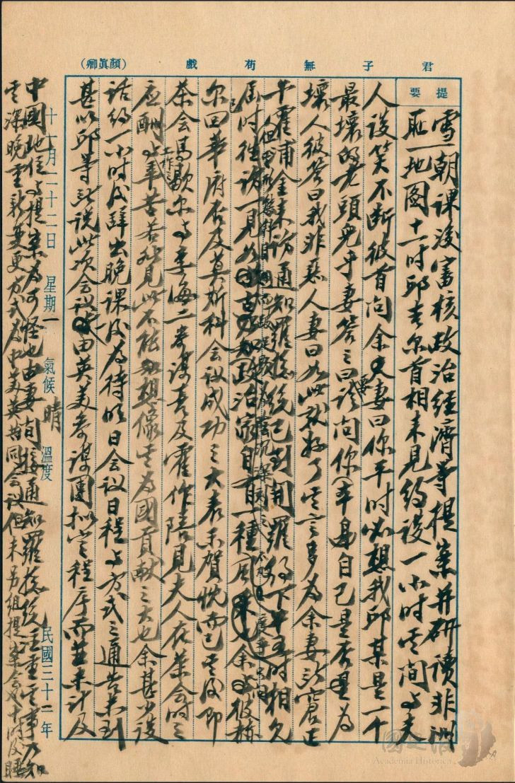 蔣中正日記原本民國32年（1943年）11月22日之記事，邱吉爾首相來見約談一小時其間與宋美齡談笑不斷，及初見美國總統羅斯福。