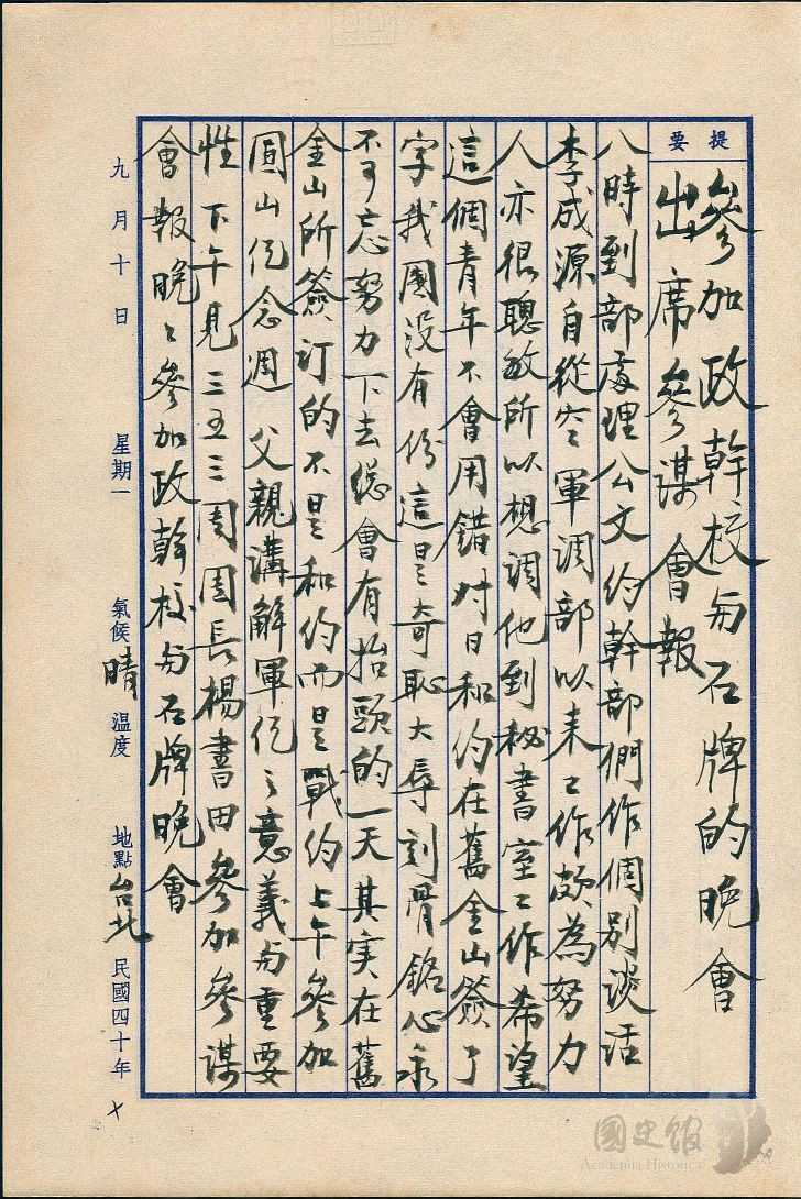 蔣經國日記原本民國40年（1951年）9月10日之記事，對日和約在舊金山簽了字，我國沒有份。