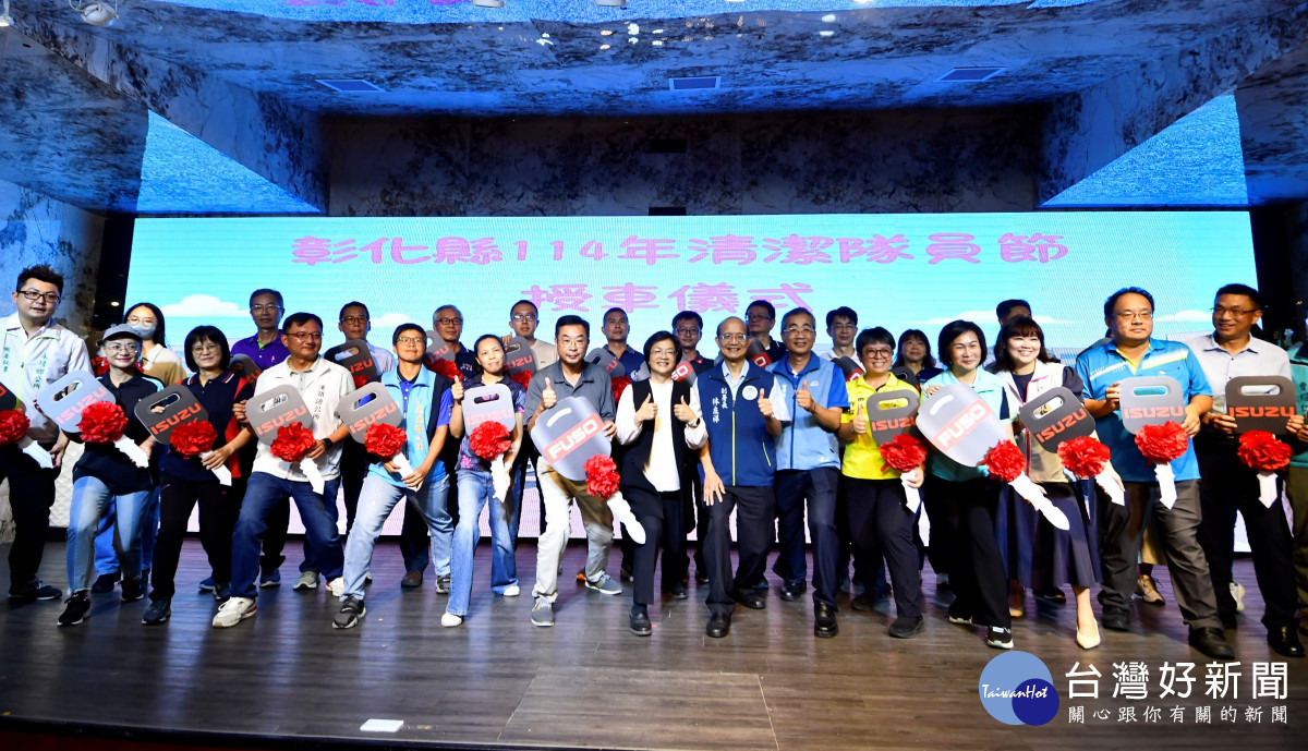 彰化縣慶祝清潔隊員節，31位模範隊員獲表揚。圖／記者鄧富珍翻攝