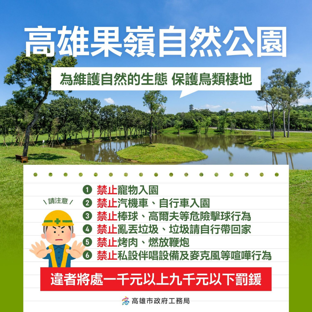 （圖／高雄市府公園處綜合企劃科）