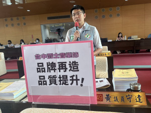 黃守達議員