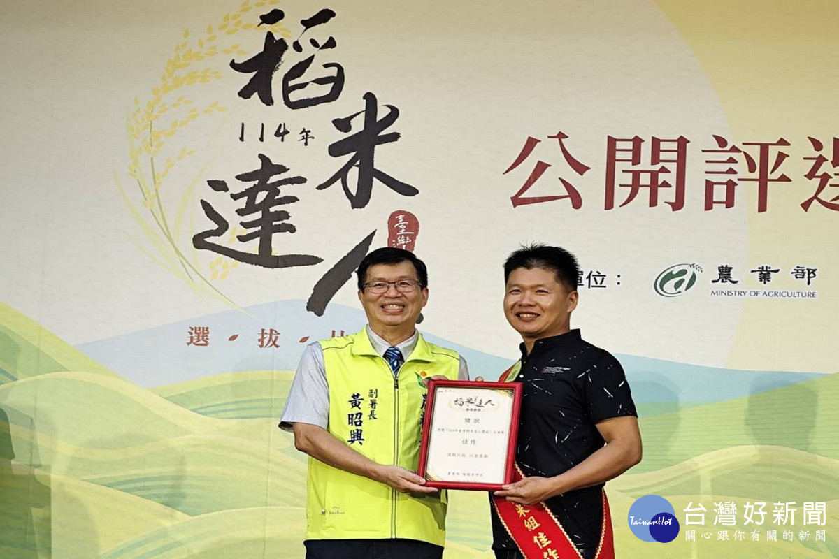 臺灣稻米達人選拔桃園傳捷報，吳展鑫榮獲非香米組佳作。<br />
