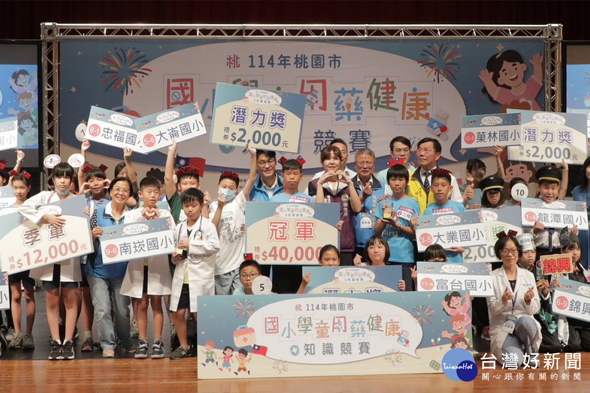 「114年桃園市國小學童用藥健康知識競賽」於桃園市立圖書館平鎮分館盛大登場。