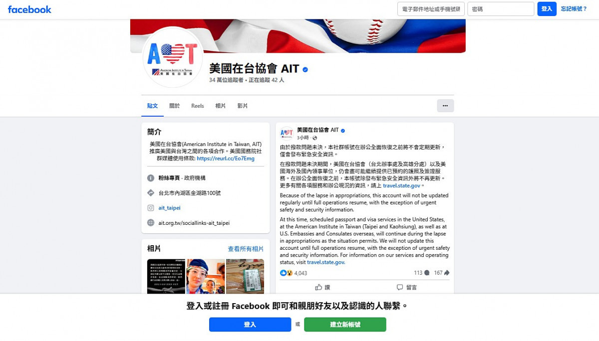 （圖／翻攝自Facebook帳號美國在台協會 AIT）