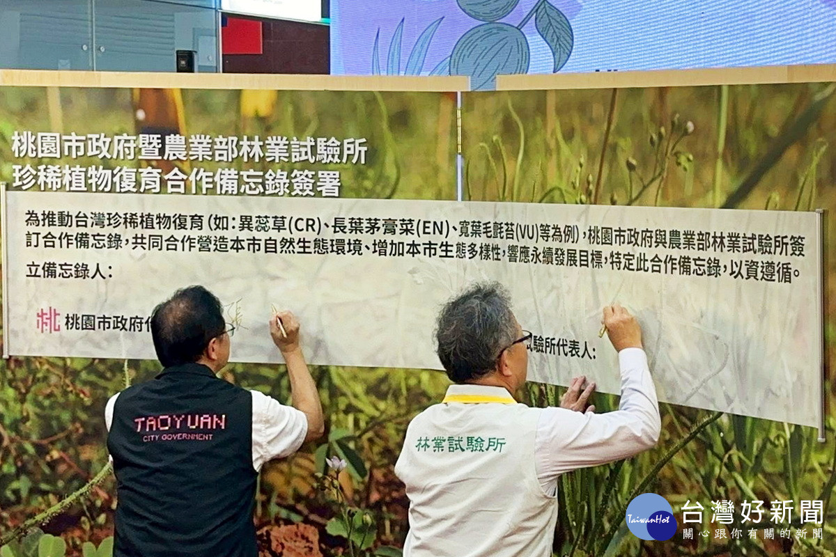 桃園市長張善政與農業部林業試驗所長曾彥學進行備忘錄簽署。