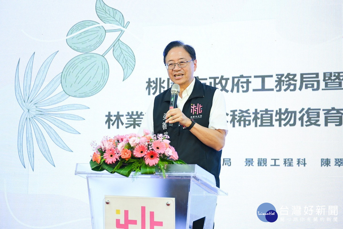 桃園市長張善政於「珍稀植物復育合作備忘錄簽署儀式」中致詞。<br />
