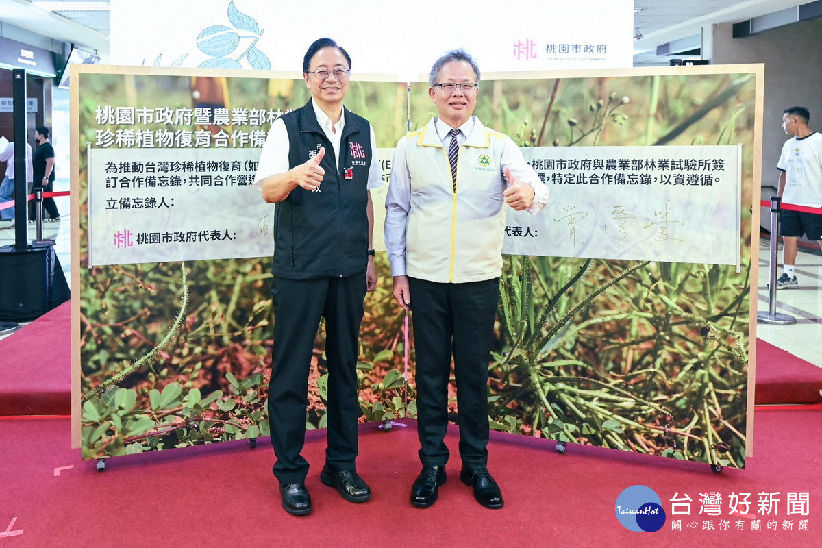 桃園市長張善政與農業部林業試驗所長曾彥學完成備忘錄簽署。<br />
