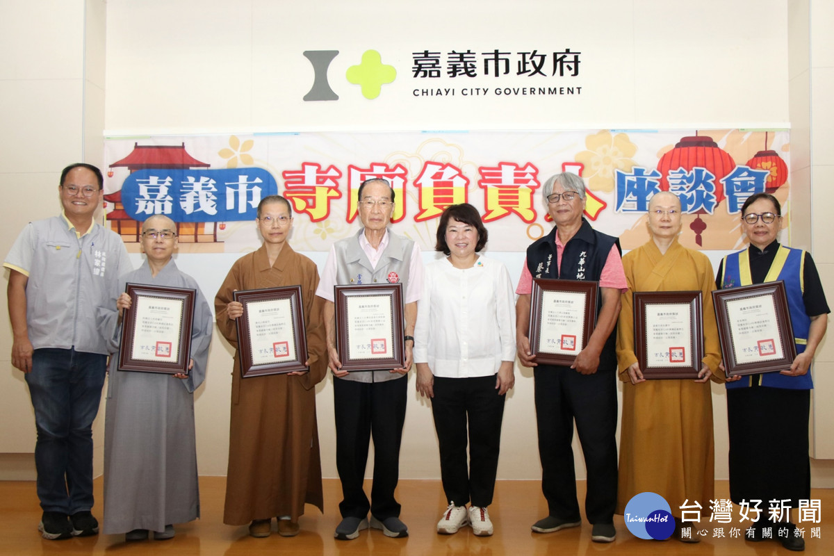 嘉義市府今天舉行寺廟負責人座談會，市長黃敏惠表揚績優寺廟／嘉義市府提供