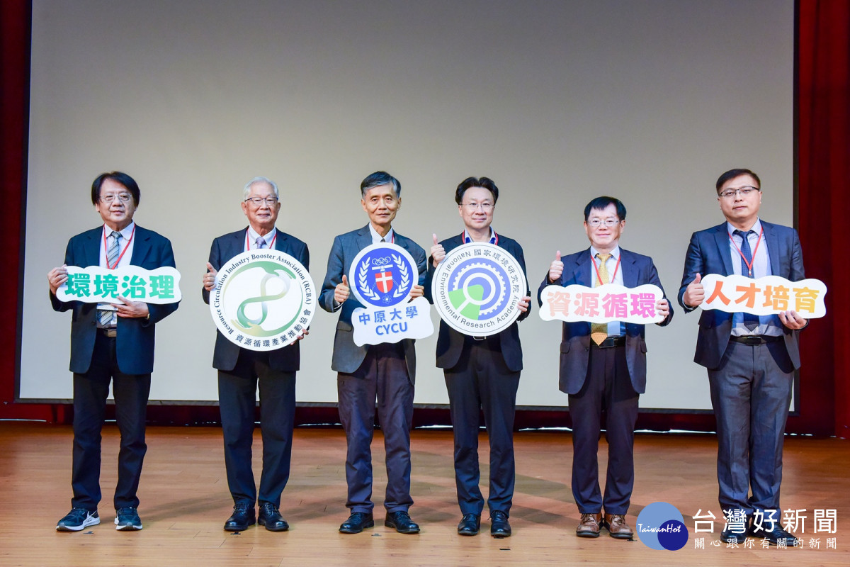 中原大學與資源循環產業推動協會合作，促成「資源循環與企業產學合作備忘錄」簽署盛會。