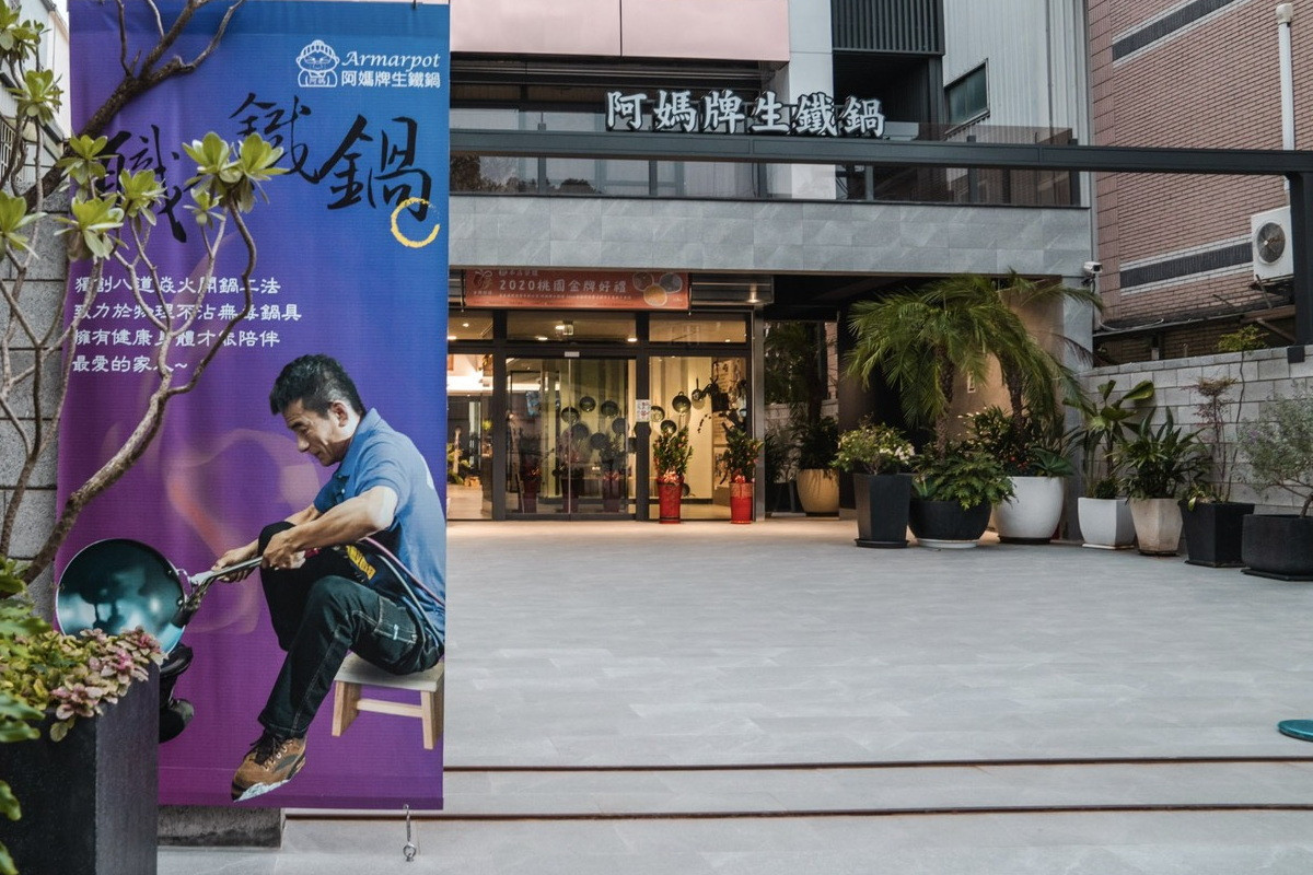桃金好店-金讚職人第1名：阿媽牌生鐵鍋。